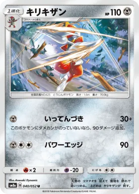 キリキザン (Bisharp) (SM8a 040) Dark Order