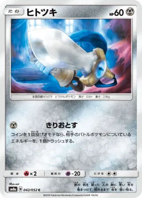 ヒトツキ (Honedge) (SM8a 042) Dark Order