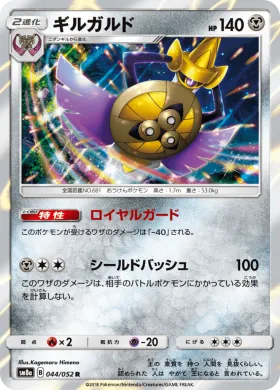 ギルガルド (Aegislash) (SM8a 044) Dark Order