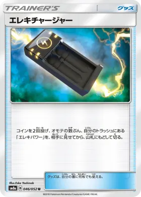エレキチャージャー (Electrocharger) (SM8a 046) Dark Order