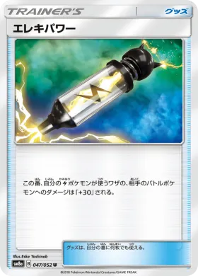 エレキパワー (Electropower) (SM8a 047) Dark Order