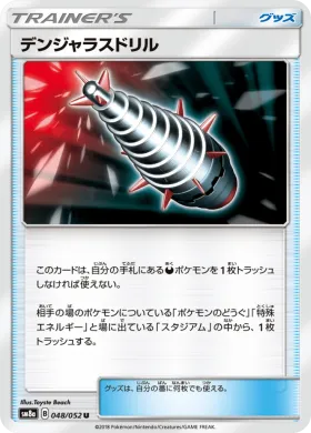 デンジャラスドリル (Dangerous Drill) (SM8a 048) Dark Order