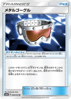 メタルゴーグル (Metal Goggles) (SM8a 049) Dark Order
