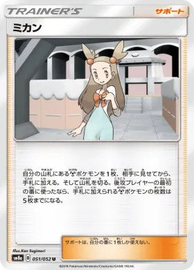 ミカン (Jasmine) (SM8a 051) Dark Order