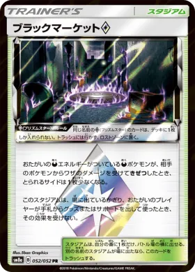 ブラックマーケット (Black Market) (SM8a 052) Dark Order