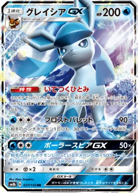グレイシアGX (Glaceon GX) (SM8b 027) Ultra Shiny GX