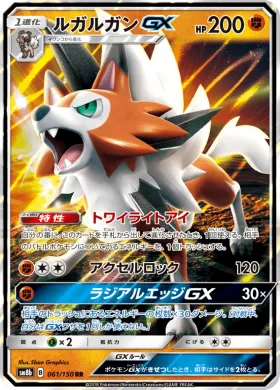 ルガルガンGX (Lycanroc GX) (SM8b 061) Ultra Shiny GX