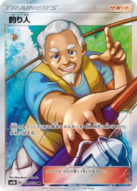 釣り人 (Fisherman) (SM8b 154) Ultra Shiny GX