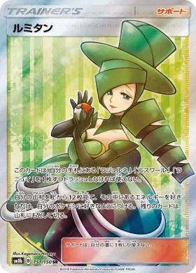 ルミタン (Morgan) (SM8b 157) Ultra Shiny GX
