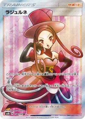 ラジュルネ (Dana) (SM8b 158) Ultra Shiny GX