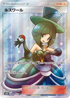 ルスワール (Evelyn) (SM8b 159) Ultra Shiny GX