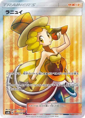 ラニュイ (Nita) (SM8b 160) Ultra Shiny GX