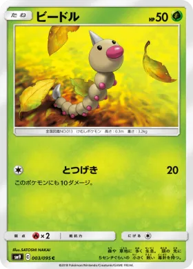 ビードル (Weedle) (SM9 003) Tag Bolt