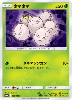 タマタマ (Exeggcute) (SM9 008) Tag Bolt