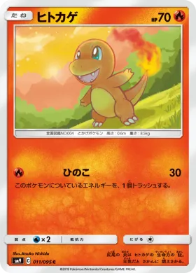 ヒトカゲ (Charmander) (SM9 011) Tag Bolt