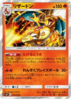 リザードン (Charizard) (SM9 013) Tag Bolt