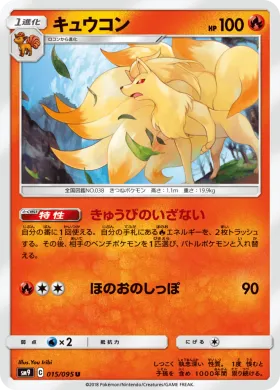 キュウコン (Ninetales) (SM9 015) Tag Bolt