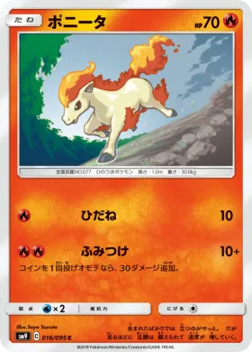 ポニータ (Ponyta) (SM9 016) Tag Bolt