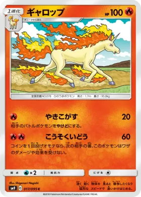ギャロップ (Rapidash) (SM9 017) Tag Bolt