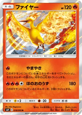 ファイヤー (Moltres) (SM9 018) Tag Bolt