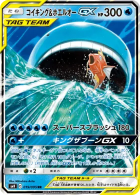 コイキング&ホエルオーGX (Magikarp Wailord GX) (SM9 019) Tag Bolt