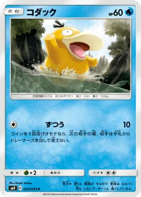 コダック (Psyduck) (SM9 024) Tag Bolt