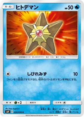 ヒトデマン (Staryu) (SM9 026) Tag Bolt