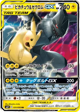 ピカチュウ&ゼクロムGX (Pikachu Zekrom GX) (SM9 031) Tag Bolt
