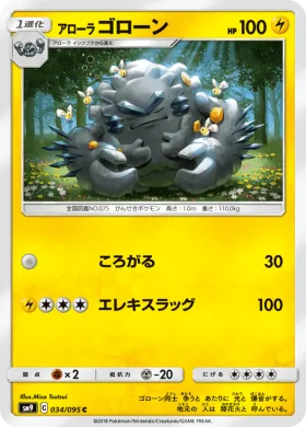 アローラゴローン (Alolan Graveler) (SM9 034) Tag Bolt