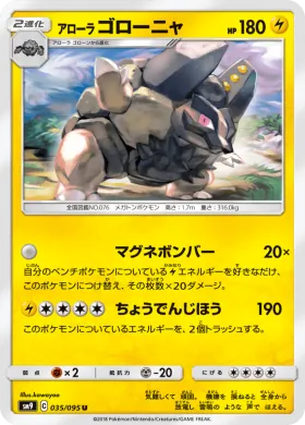 アローラゴローニャ (Alolan Golem) (SM9 035) Tag Bolt
