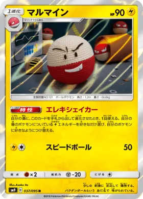 マルマイン (Electrode) (SM9 037) Tag Bolt