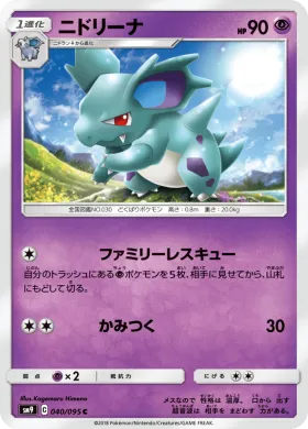 ニドリーナ (Nidorina) (SM9 040) Tag Bolt