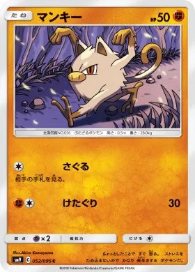 マンキー (Mankey) (SM9 052) Tag Bolt