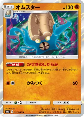 オムスター (Omastar) (SM9 057) Tag Bolt