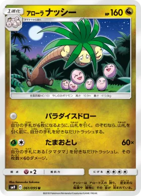 アローラナッシー (Alolan Exeggutor) (SM9 061) Tag Bolt