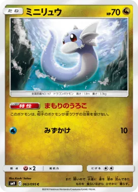 ミニリュウ (Dratini) (SM9 063) Tag Bolt