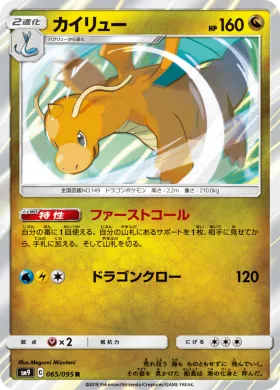 カイリュー (Dragonite) (SM9 065) Tag Bolt