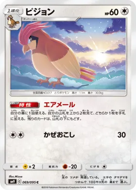 ピジョン (Pidgeotto) (SM9 069) Tag Bolt