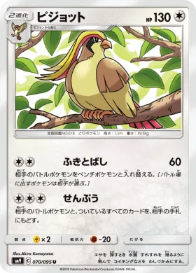 ピジョット (Pidgeot) (SM9 070) Tag Bolt