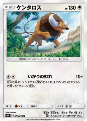 ケンタロス (Tauros) (SM9 075) Tag Bolt