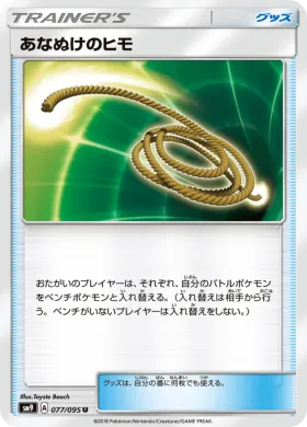 あなぬけのヒモ (Escape Rope) (SM9 077) Tag Bolt
