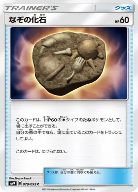 なぞの化石 (Unidentified Fossil) (SM9 079) Tag Bolt