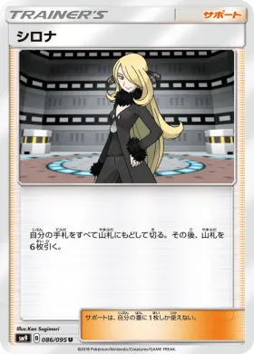 シロナ (Cynthia) (SM9 086) Tag Bolt