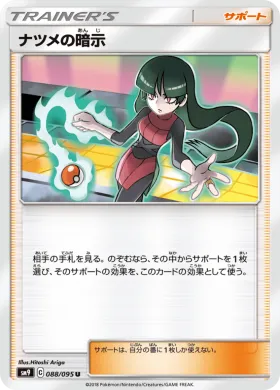 ナツメの暗示 (Sabrinas Suggestion) (SM9 088) Tag Bolt