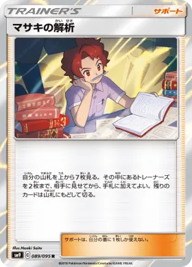 マサキの解析 (Bills Analysis) (SM9 089) Tag Bolt