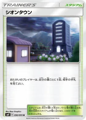 シオンタウン (Lavender Town) (SM9 090) Tag Bolt
