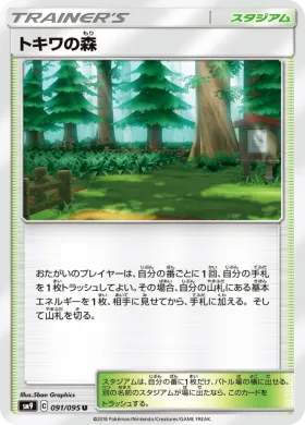 トキワの森 (Viridian Forest) (SM9 091) Tag Bolt