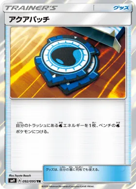 アクアパッチ (Aqua Patch) (SM9 092) Tag Bolt