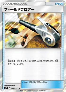 フィールドブロアー (Field Blower) (SM9 093) Tag Bolt