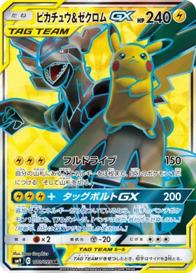 ピカチュウ&ゼクロムGX (Pikachu Zekrom GX) (SM9 100) Tag Bolt